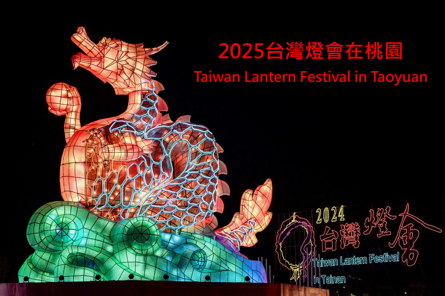 【2025】台灣燈會在桃園-石門水庫遊船