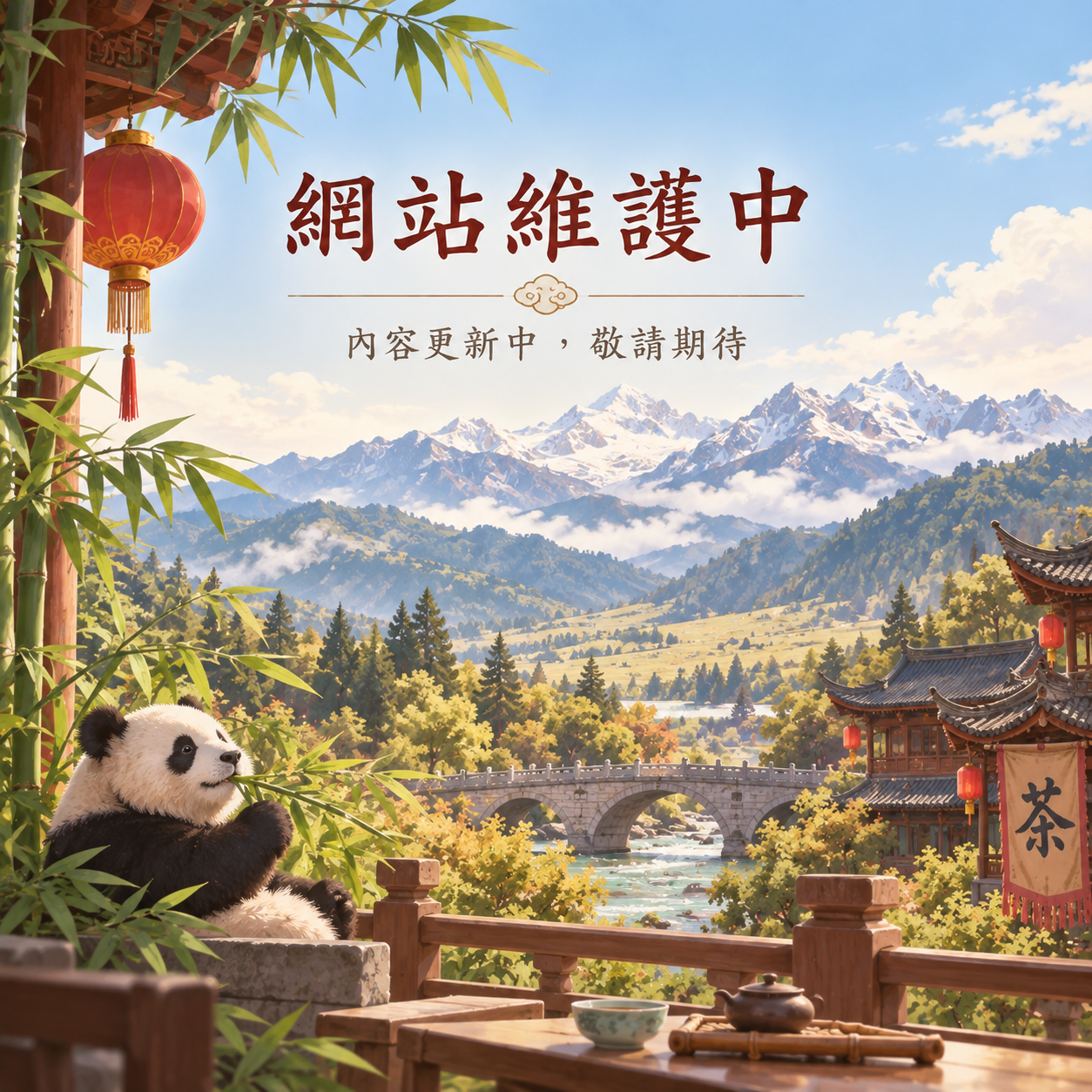 成都・川西