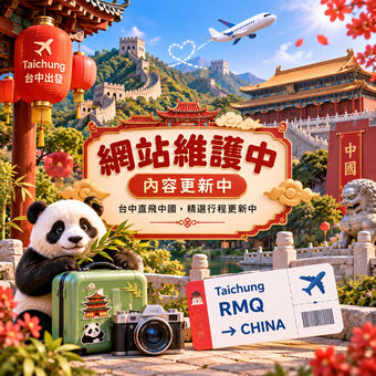✈️ CN|中國