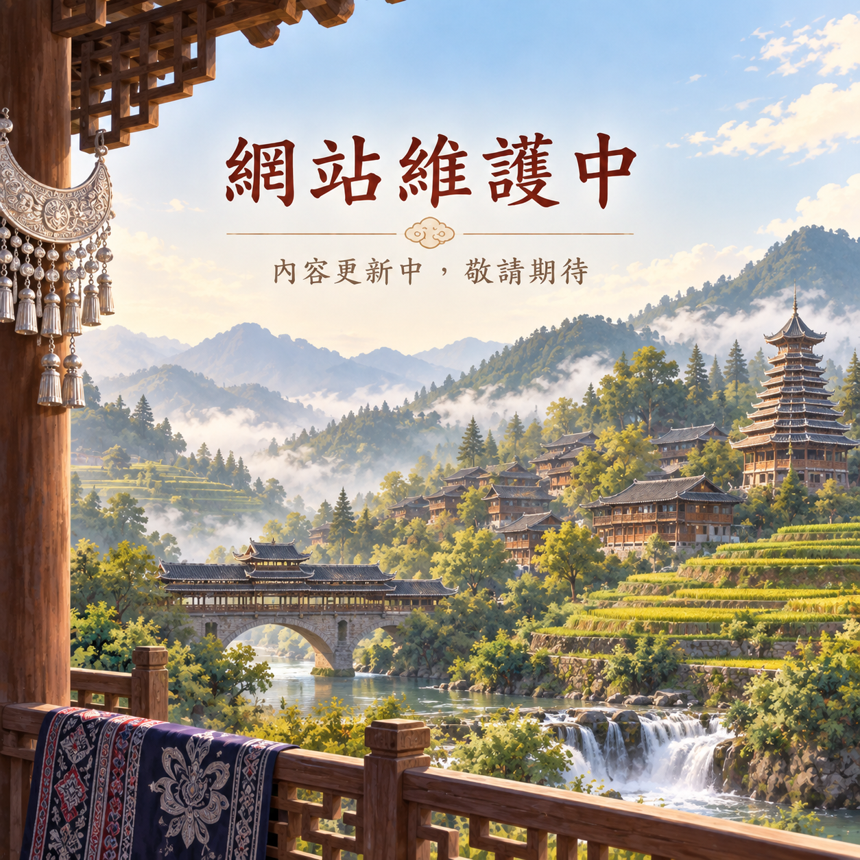 貴州