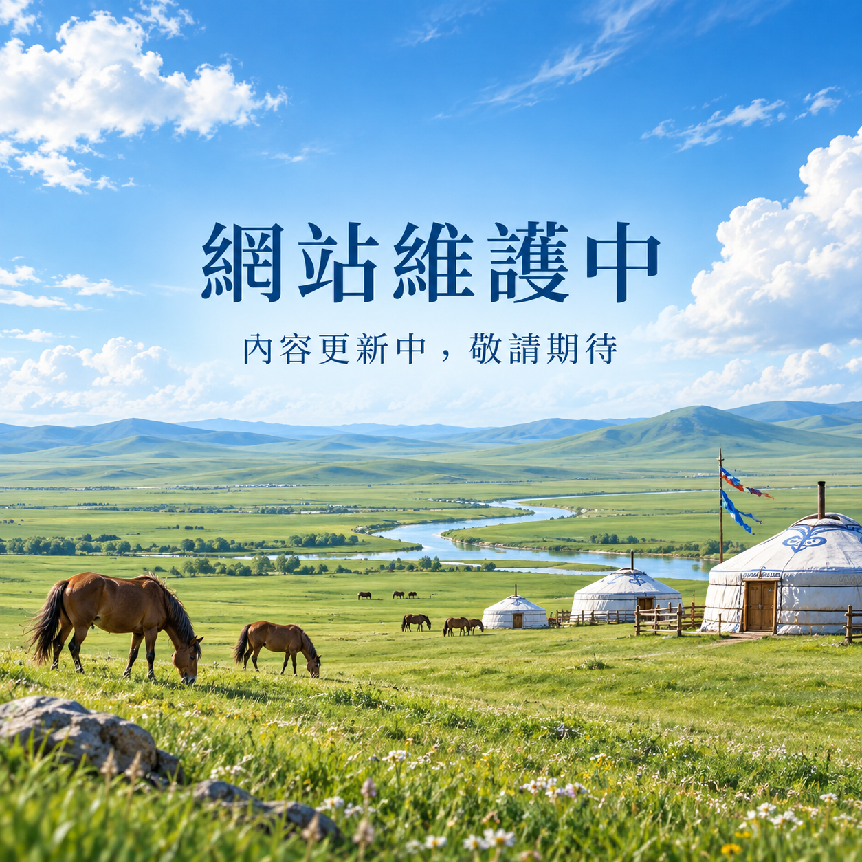 東北・內蒙古