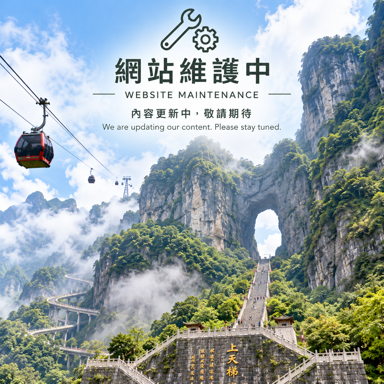 張家界
