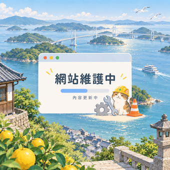 中國・四國