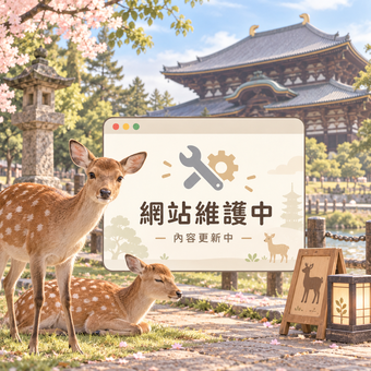 奈良